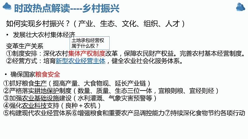 乡村振兴与高质量发展 课件-2024届高考政治二轮复习统编版必修二经济与社会05