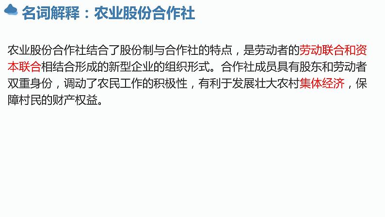 乡村振兴与高质量发展 课件-2024届高考政治二轮复习统编版必修二经济与社会06