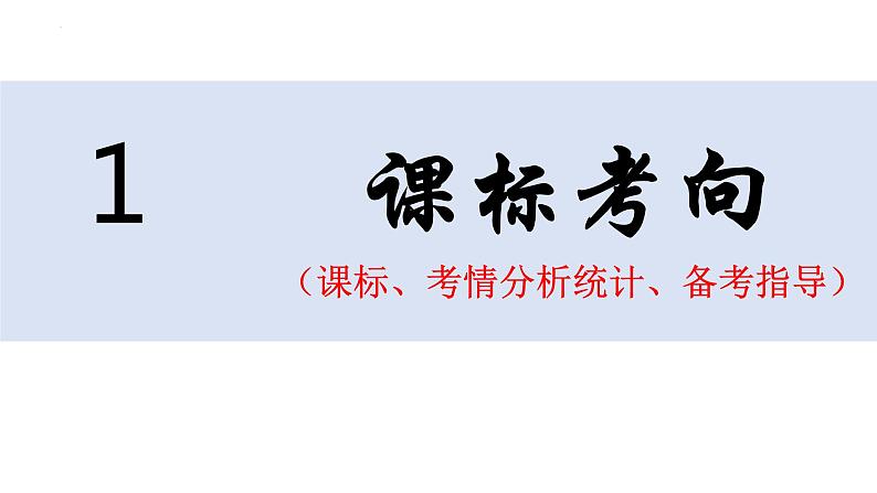 专题一  课时一 人类社会发展进程 课件- 2024届高三政治二轮复习统编版必修一中国特色社会主义 -第4页