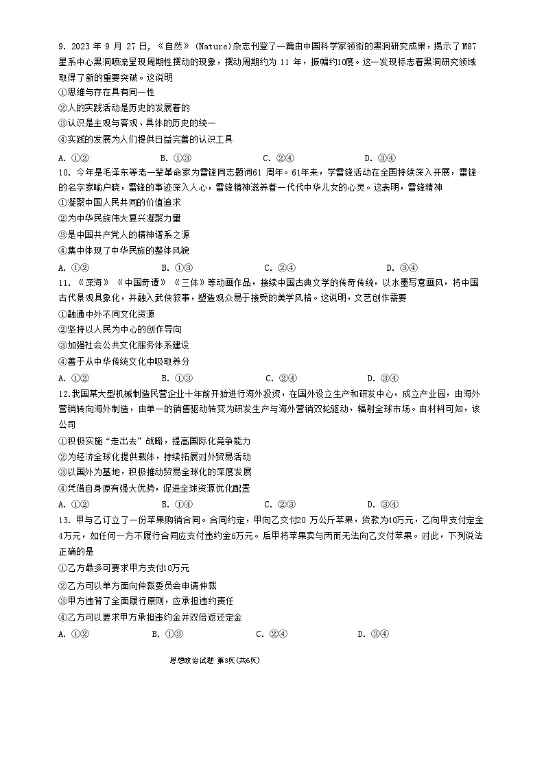 2024届广西壮族自治区南宁市名校联盟高三适应性考试（二模）政治试题03