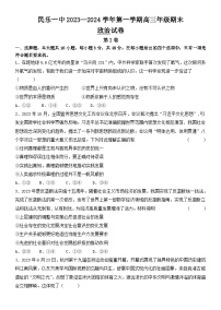 甘肃省民乐县第一中学2023-2024学年高三上学期期末考试政治试题