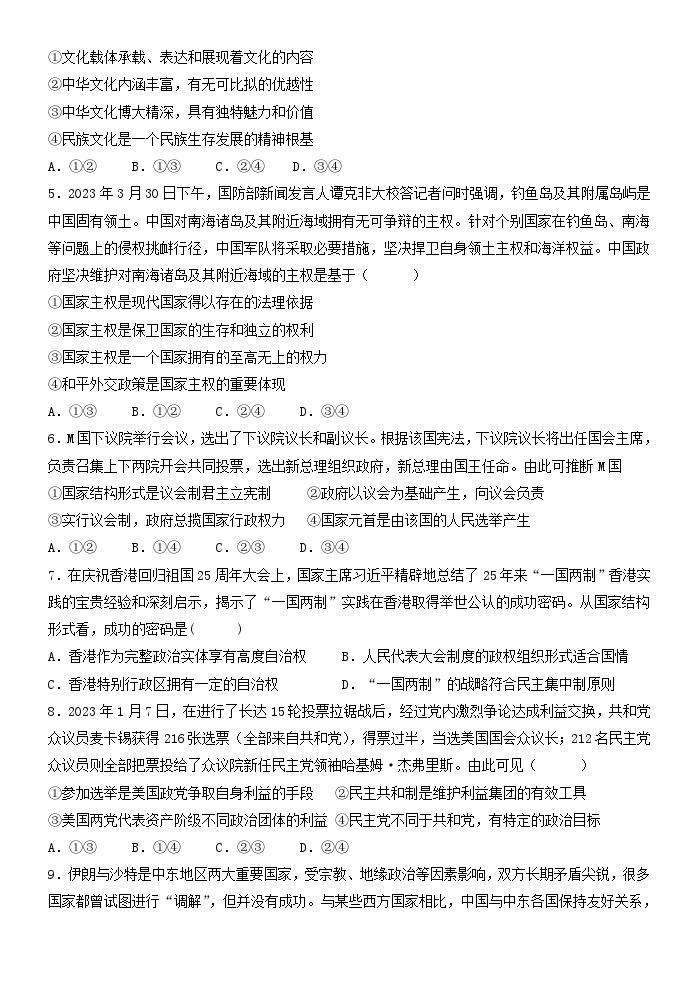 甘肃省民乐县第一中学2023-2024学年高三上学期期末考试政治试题02