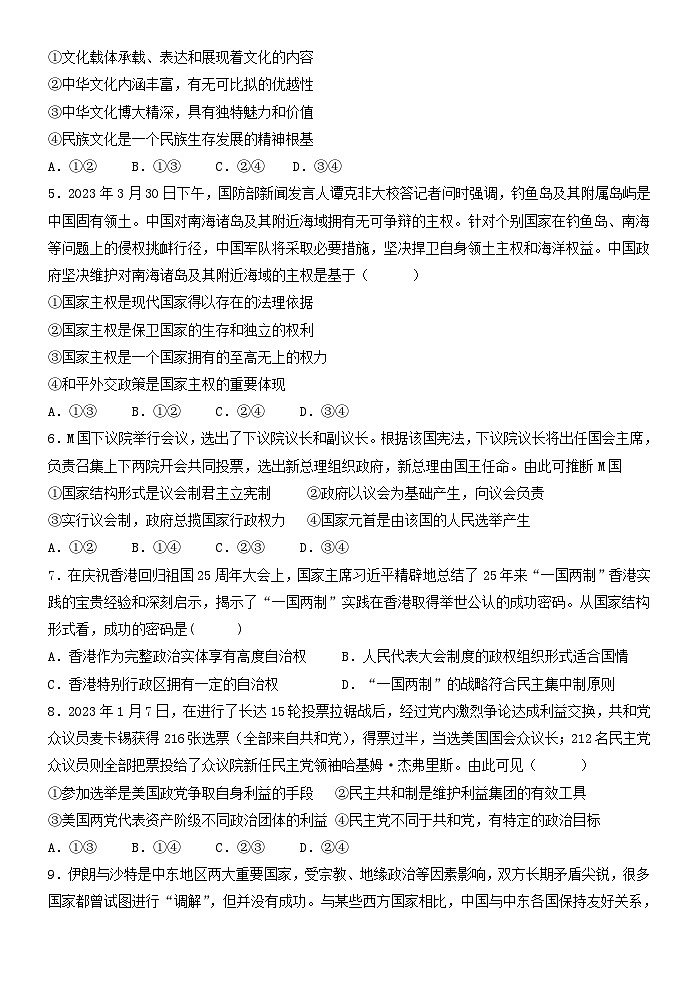 甘肃省民乐县第一中学2023-2024学年高三上学期期末考试政治试题第2页