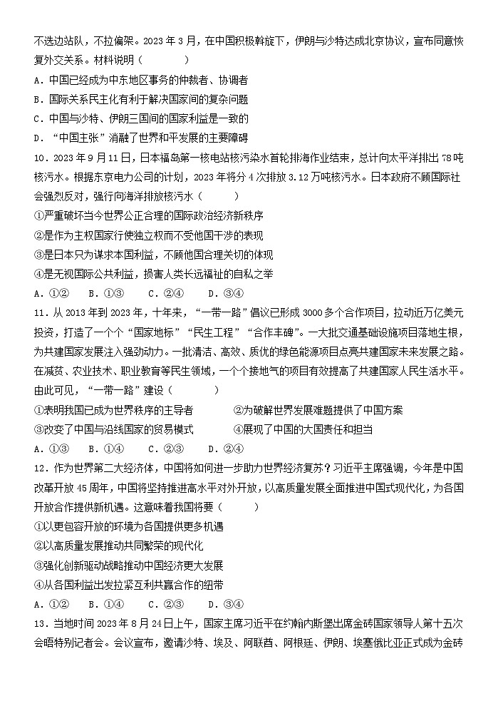 甘肃省民乐县第一中学2023-2024学年高三上学期期末考试政治试题第3页
