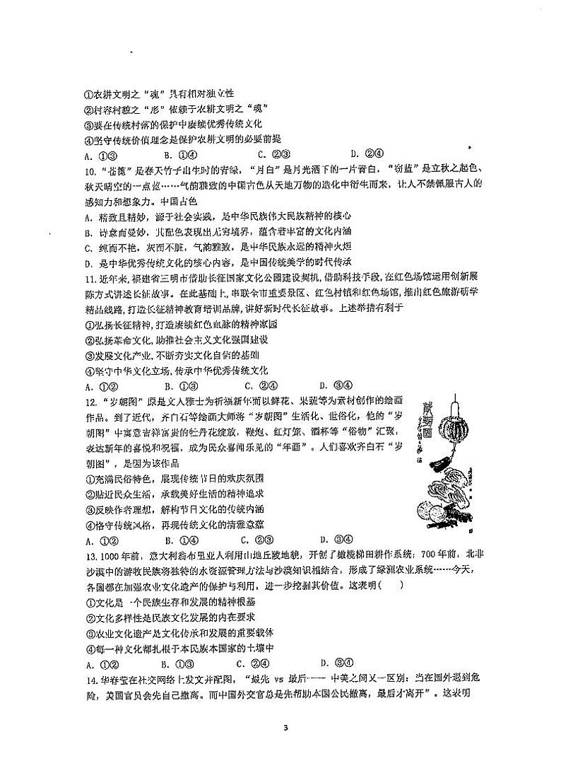 福建省厦门双十中学2023-2024学年高二上学期第二次月考政治试题03