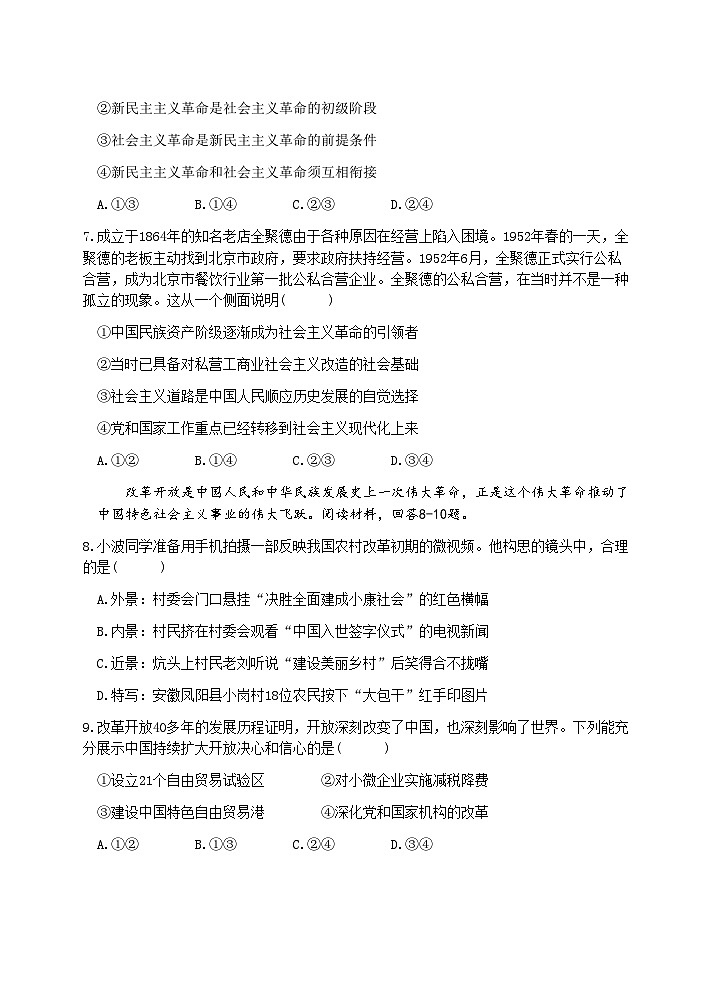 湖南省平江县第三中学2023-2024学年高一上学期期中考试政治试题03