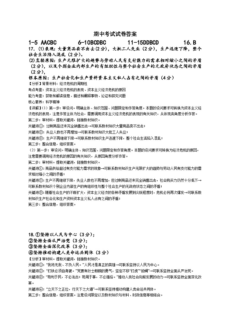 湖南省平江县第三中学2023-2024学年高一上学期期中考试政治试题01