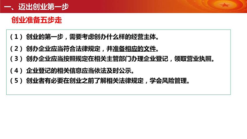 第八课+自主创业与诚信经营+课件-2024届高考政治一轮复习选择性必修二法律与生活07