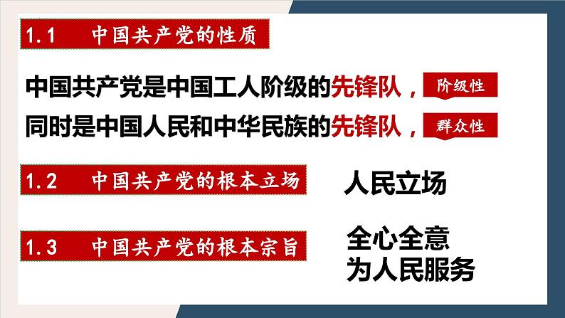 2.1 始终坚持以人民为中心 课件- 高中政治统编版必修三政治与法治第6页