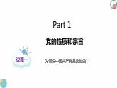 2.1始终坚持以人民为中心 课件- 高中政治统编版必修三政治与法治