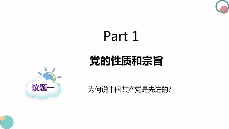 2.1始终坚持以人民为中心 课件- 高中政治统编版必修三政治与法治03