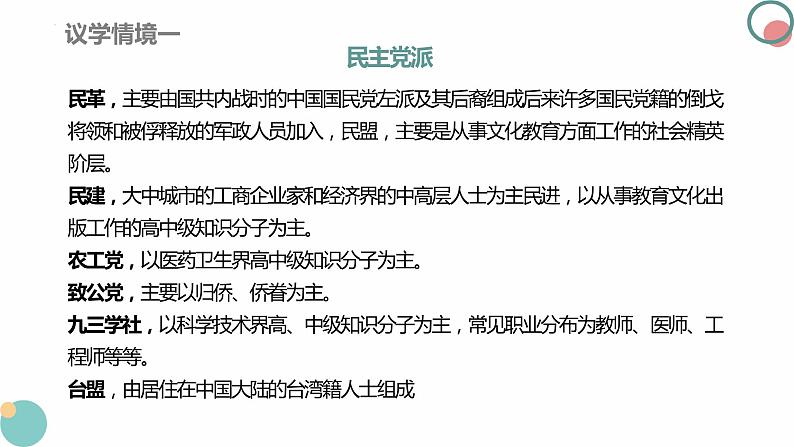 2.1始终坚持以人民为中心 课件- 高中政治统编版必修三政治与法治04