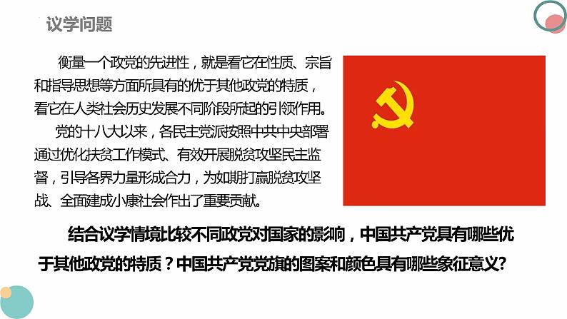 2.1始终坚持以人民为中心 课件- 高中政治统编版必修三政治与法治05