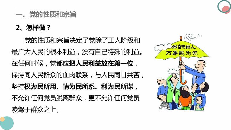 2.1始终坚持以人民为中心 课件- 高中政治统编版必修三政治与法治07