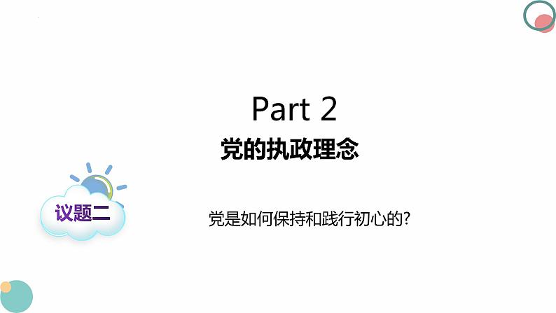 2.1始终坚持以人民为中心 课件- 高中政治统编版必修三政治与法治08