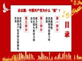 2.2始终走在时代前列 课件- 高中政治统编版必修三政治与法治