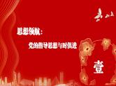 2.2始终走在时代前列 课件- 高中政治统编版必修三政治与法治