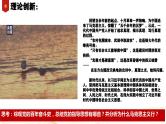 2.2始终走在时代前列 课件- 高中政治统编版必修三政治与法治
