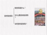 3.1 坚持党的领导 课件- 高中政治统编版必修三政治与法治