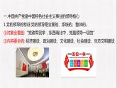 3.1 坚持党的领导 课件- 高中政治统编版必修三政治与法治