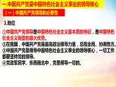 3.1 坚持党的领导 课件- 高中政治统编版必修三政治与法治 (2)