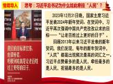 4.1 人民民主专政的本质： 课件- 高中政治统编版必修三政治与法治