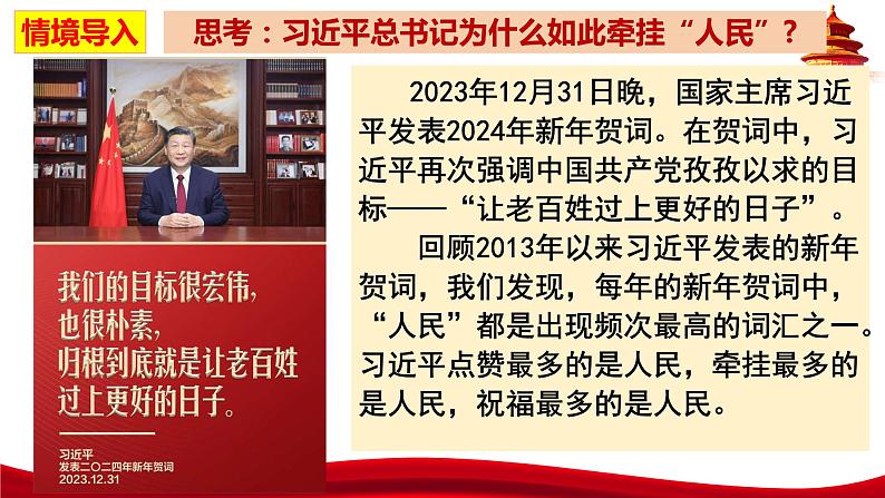 4.1 人民民主专政的本质： 课件- 高中政治统编版必修三政治与法治03