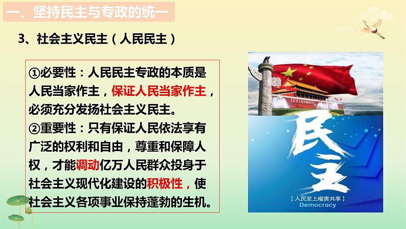 4.2  坚持人民民主专政 课件- 高中政治统编版必修三政治与法治第8页