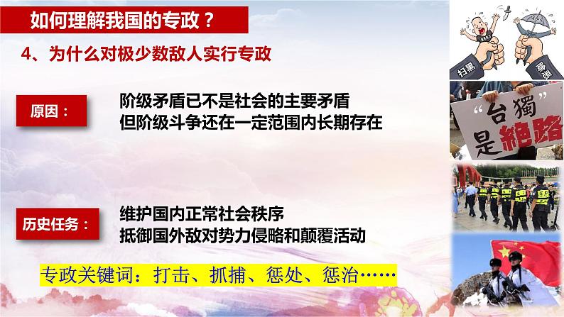 4.2 坚持人民民主专政    课件- 高中政治统编版必修三政治与法治07