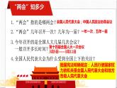 5.1 人民代表大会：我国的国家权力机关 课件- 高中政治统编版必修三政治与法治