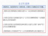 5.1 人民代表大会：我国的国家权力机关 课件- 高中政治统编版必修三政治与法治