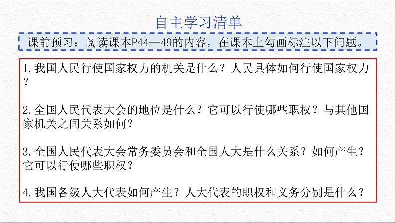 5.1 人民代表大会：我国的国家权力机关 课件- 高中政治统编版必修三政治与法治第4页