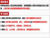 5.1 人民代表大会：我国的国家权力机关 课件- 高中政治统编版必修三政治与法治 (2)