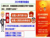 5.1 人民代表大会：我国的国家权力机关 课件- 高中政治统编版必修三政治与法治 (2)