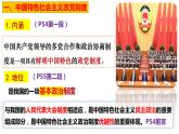 6.1 中国共产党领导的多党合作和政治协商制度 课件- 高中政治统编版必修三政治与法治