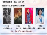 6.1+中国共产党领导的多党合作和政治协商制度 课件- 高中政治统编版必修三政治与法治