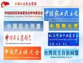 6.1+中国共产党领导的多党合作和政治协商制度 课件- 高中政治统编版必修三政治与法治
