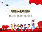 6.2+民族区域自治制度  课件- 高中政治统编版必修三政治与法治