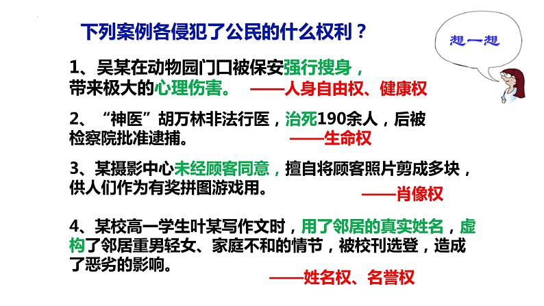 2.1 保障各类物权   课件 - 高中政治统编版选择性必修二法律与生活02