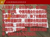 3.1 订立合同学问大  课件 - 高中政治统编版选择性必修二法律与生活 (2)