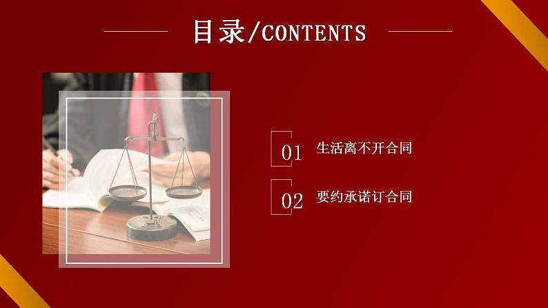 3.1 订立合同学问大  课件 - 高中政治统编版选择性必修二法律与生活 (2)第4页