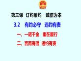 3.2 有约必守   违约有责  课件 - 高中政治统编版选择性必修二法律与生活