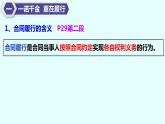 3.2 有约必守   违约有责  课件 - 高中政治统编版选择性必修二法律与生活