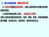 3.2 有约必守   违约有责  课件 - 高中政治统编版选择性必修二法律与生活