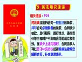3.2 有约必守   违约有责  课件 - 高中政治统编版选择性必修二法律与生活