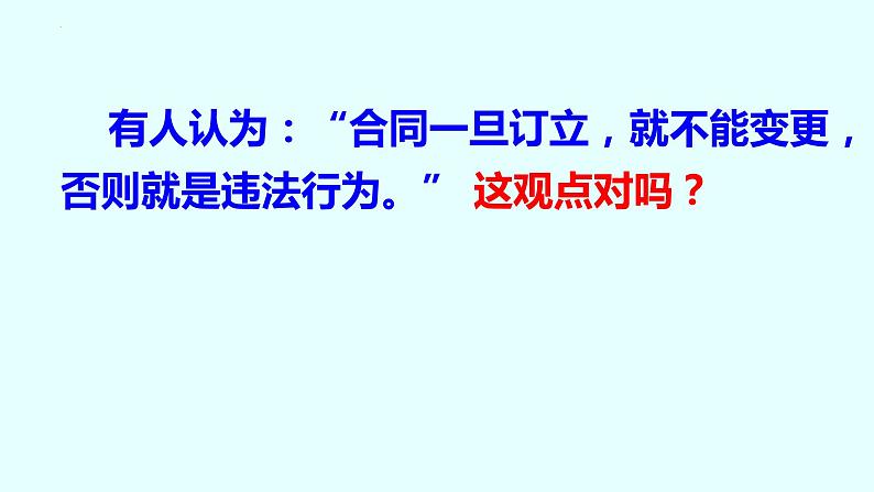 3.2 有约必守   违约有责  课件 - 高中政治统编版选择性必修二法律与生活06