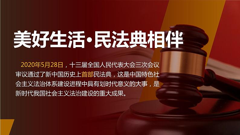 3.2 有约必守  违约有责  课件 - 高中政治统编版选择性必修二法律与生活01