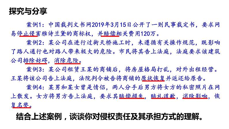 4.1 权利保障 于法有据  课件 - 高中政治统编版选择性必修二法律与生活06