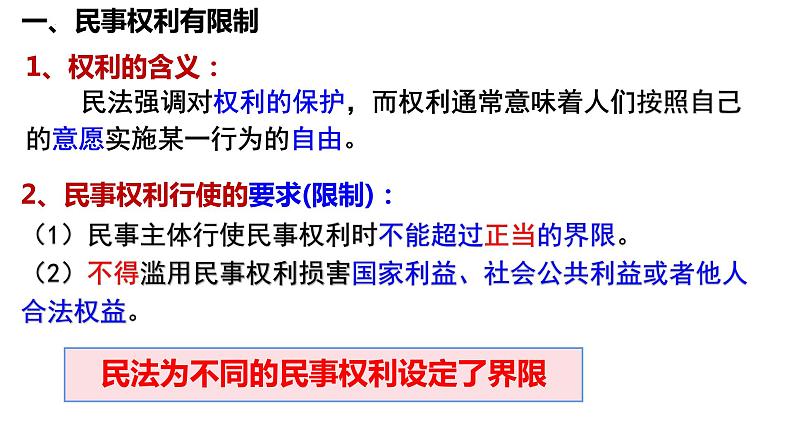 4.2 权力行使 注意界限  课件 - 高中政治统编版选择性必修二法律与生活03