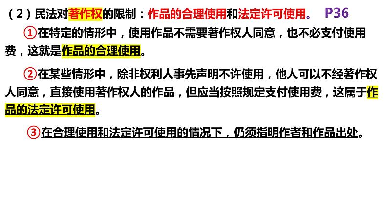 4.2 权力行使 注意界限  课件 - 高中政治统编版选择性必修二法律与生活06